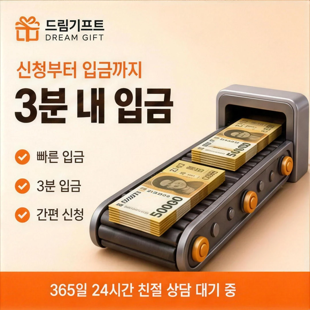 상품권현금화 방법 드림기프트