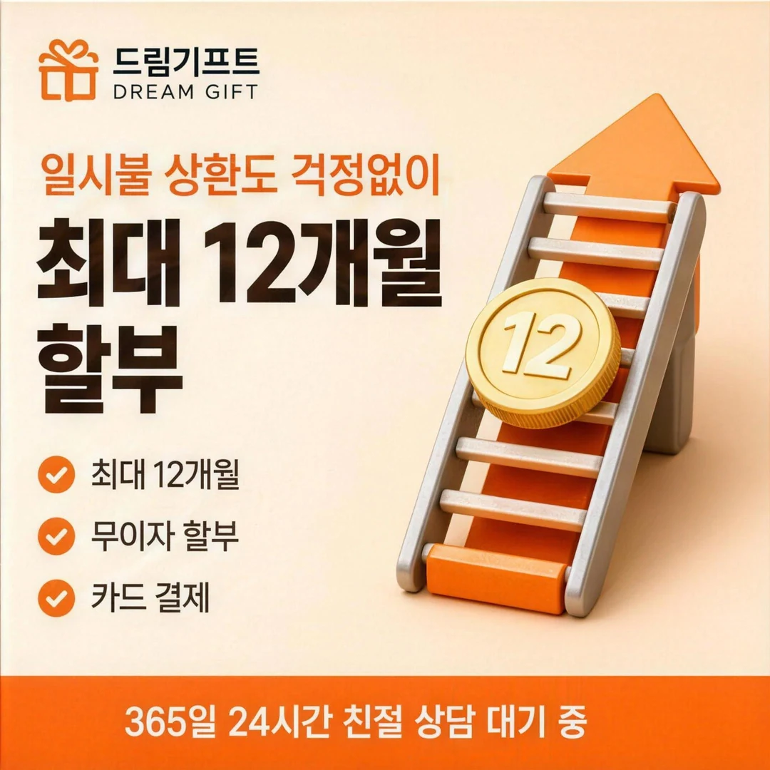 상품권현금화란? 드림기프트