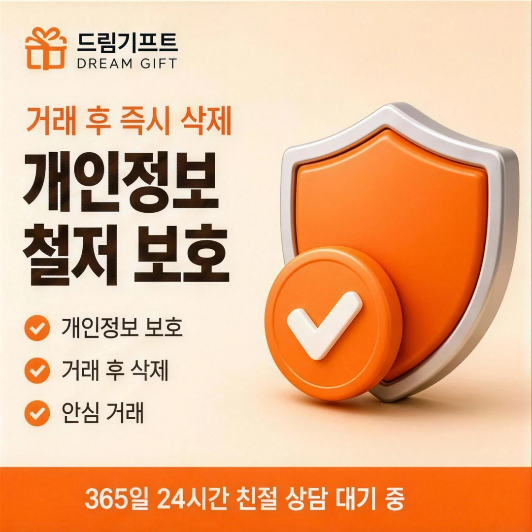 이용 안내 드림기프트