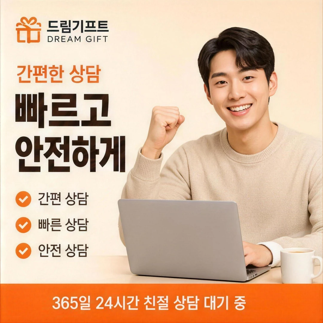 자주 묻는 질문 드림기프트