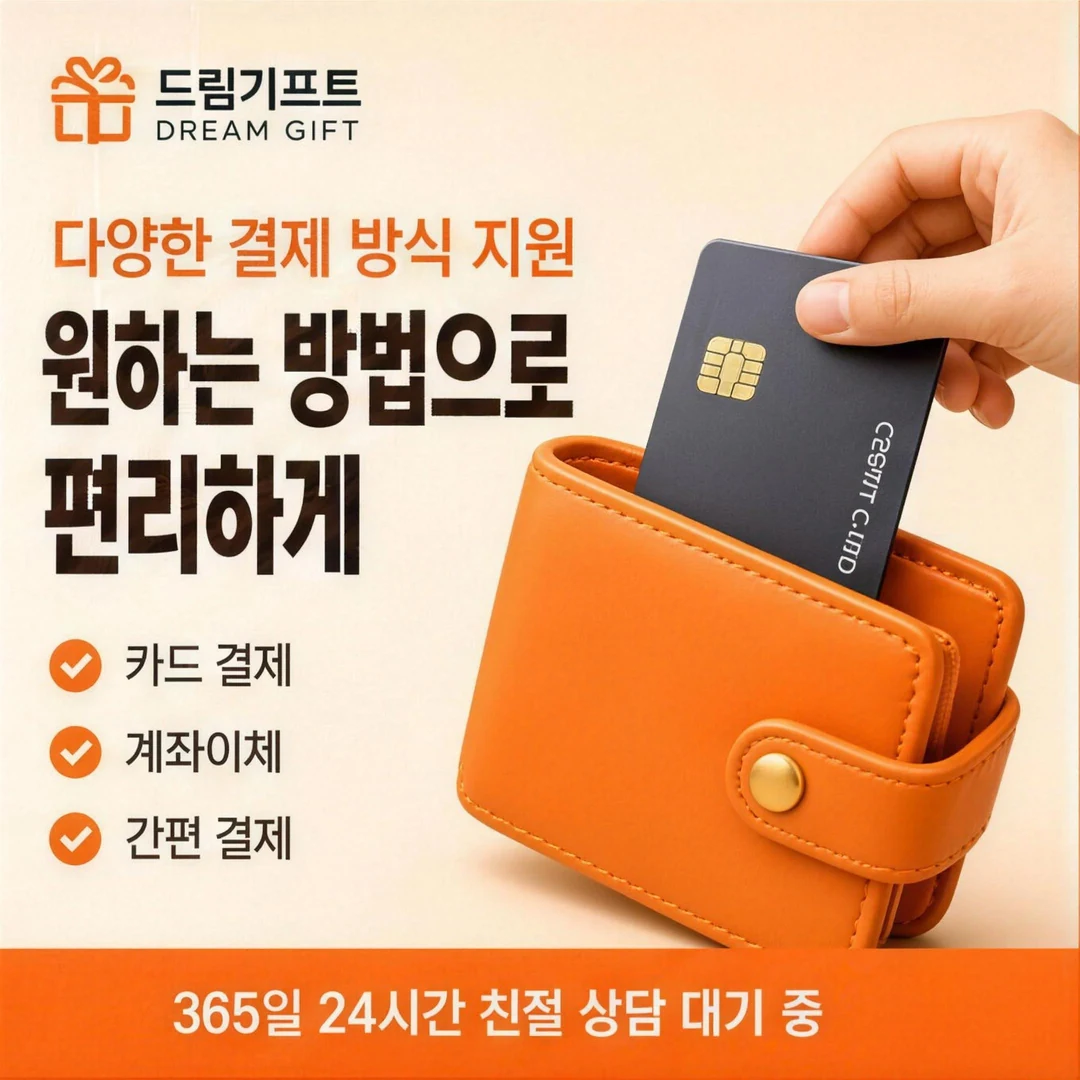 이용 후기 드림기프트